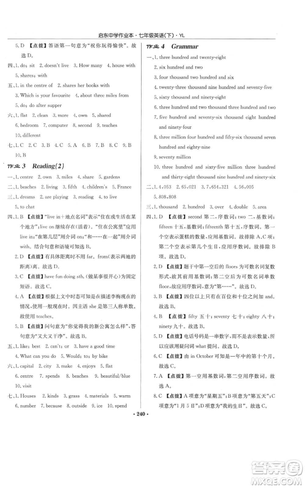 龍門書局2022啟東中學(xué)作業(yè)本七年級(jí)英語下冊(cè)譯林版參考答案