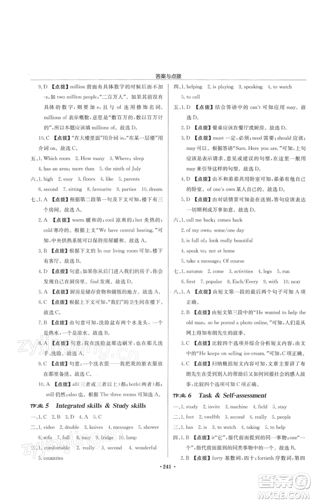 龍門書局2022啟東中學(xué)作業(yè)本七年級(jí)英語下冊(cè)譯林版參考答案