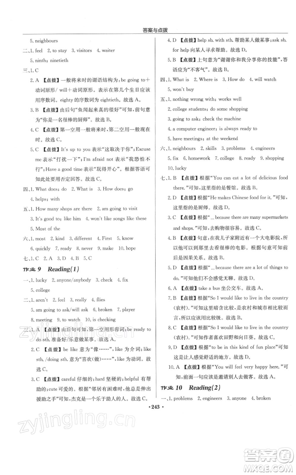 龍門書局2022啟東中學(xué)作業(yè)本七年級(jí)英語下冊(cè)譯林版參考答案