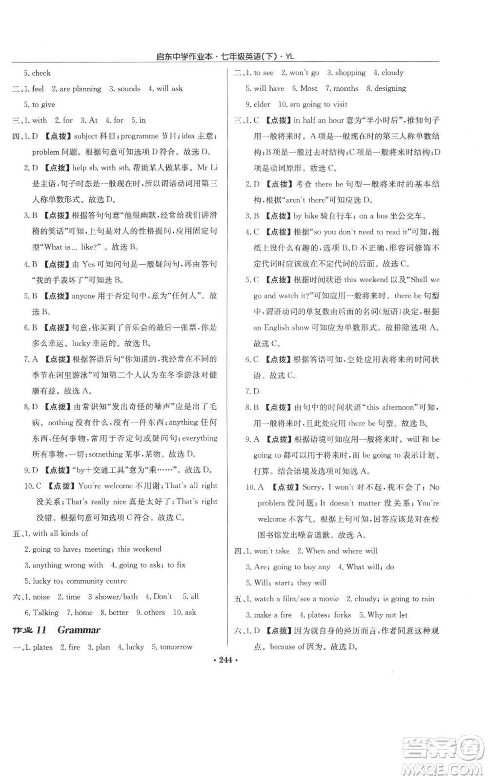 龍門書局2022啟東中學(xué)作業(yè)本七年級(jí)英語下冊(cè)譯林版參考答案