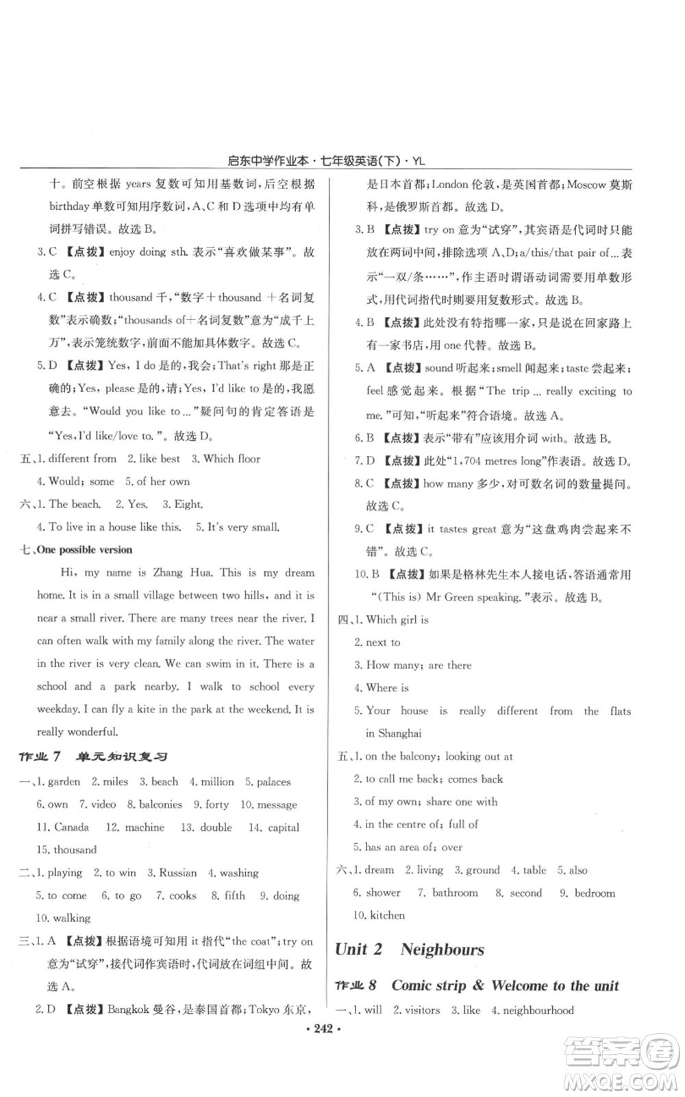 龍門書局2022啟東中學(xué)作業(yè)本七年級(jí)英語下冊(cè)譯林版參考答案