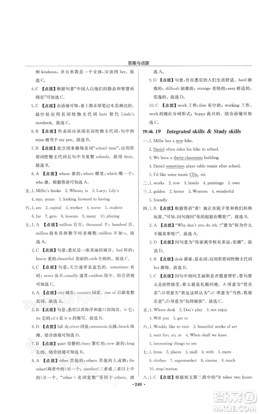 龍門書局2022啟東中學(xué)作業(yè)本七年級(jí)英語下冊(cè)譯林版參考答案