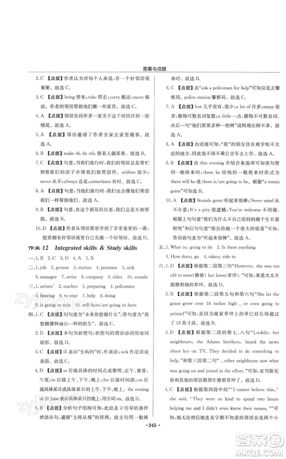 龍門書局2022啟東中學(xué)作業(yè)本七年級(jí)英語下冊(cè)譯林版參考答案