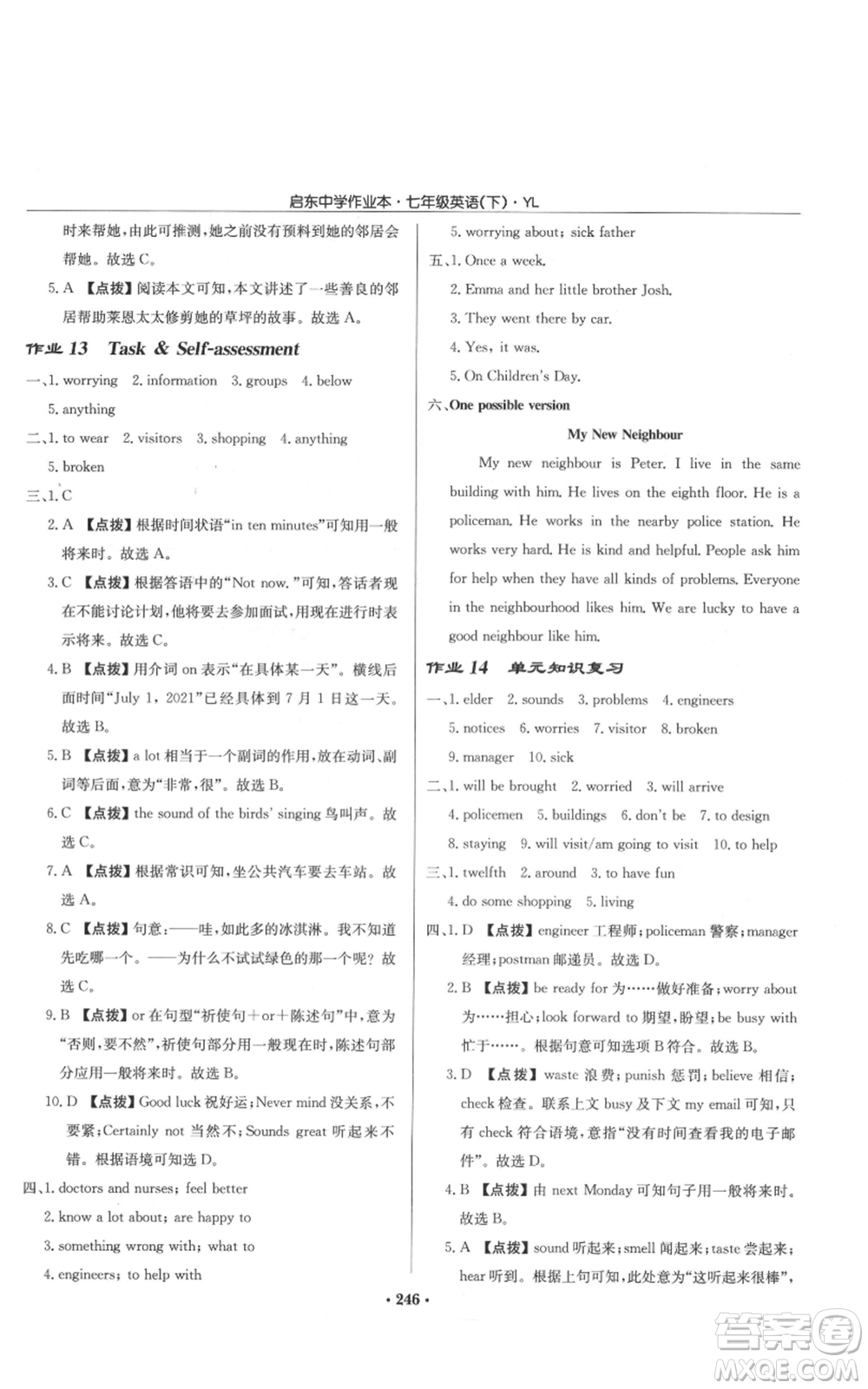 龍門書局2022啟東中學(xué)作業(yè)本七年級(jí)英語下冊(cè)譯林版參考答案