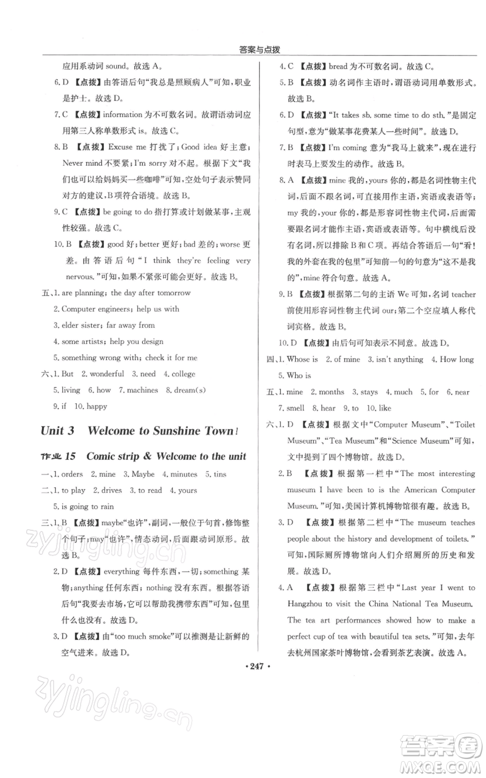龍門書局2022啟東中學(xué)作業(yè)本七年級(jí)英語下冊(cè)譯林版參考答案