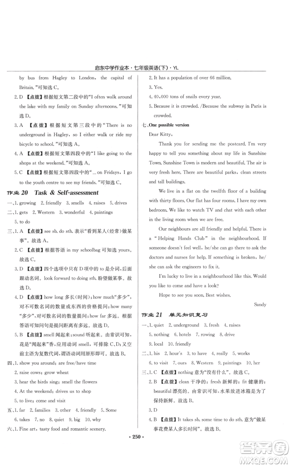 龍門書局2022啟東中學(xué)作業(yè)本七年級(jí)英語下冊(cè)譯林版參考答案