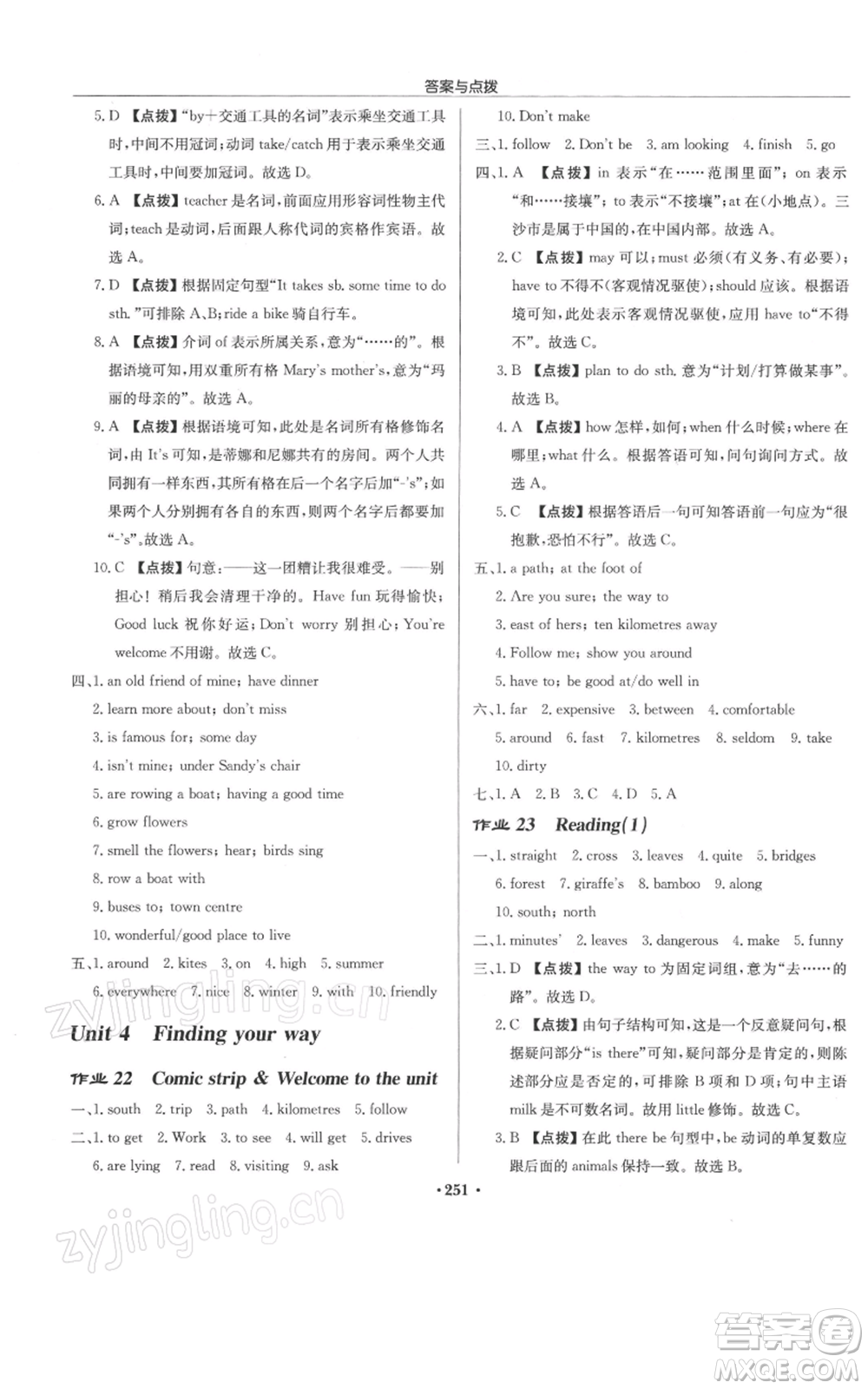 龍門書局2022啟東中學(xué)作業(yè)本七年級(jí)英語下冊(cè)譯林版參考答案