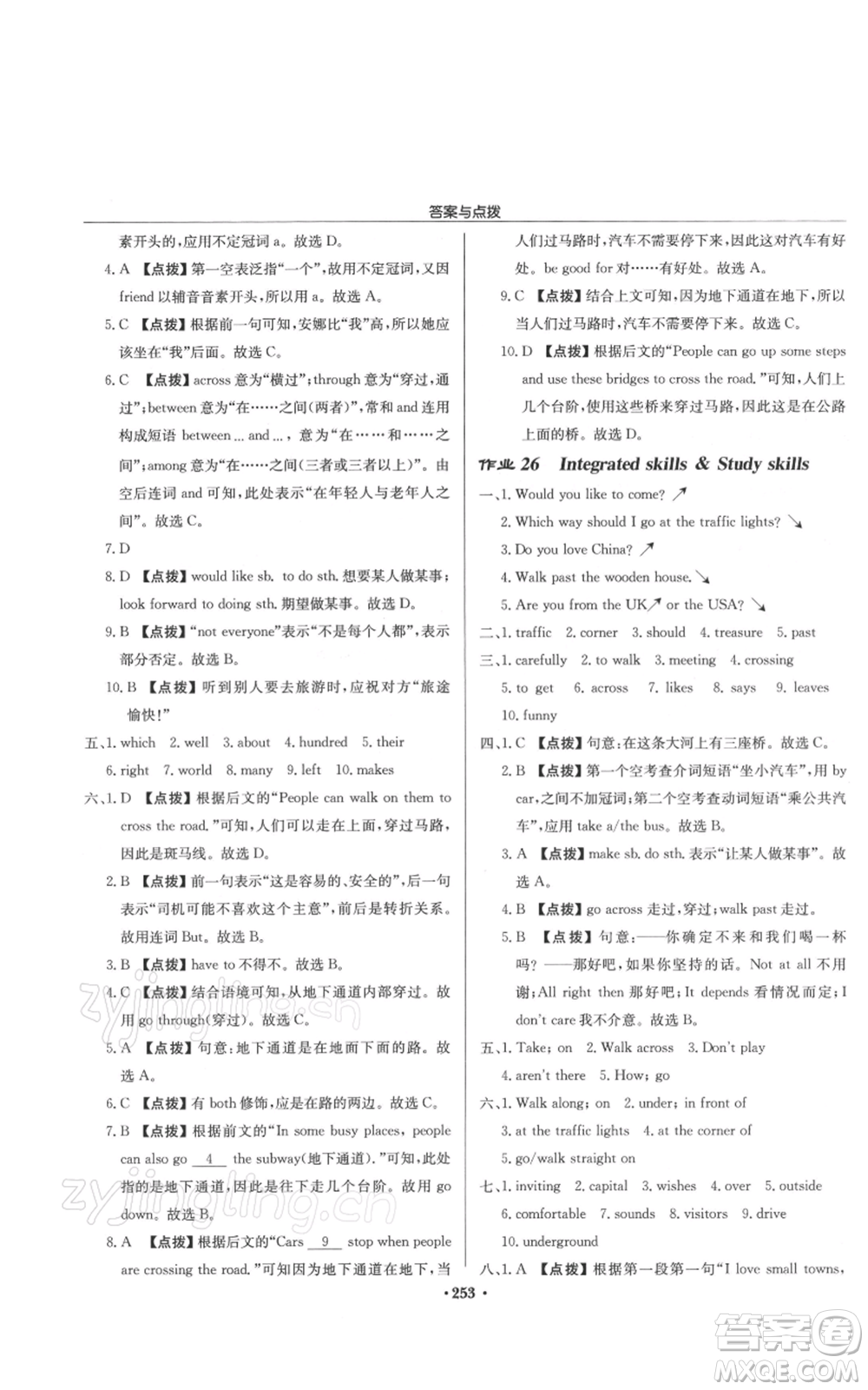 龍門書局2022啟東中學(xué)作業(yè)本七年級(jí)英語下冊(cè)譯林版參考答案