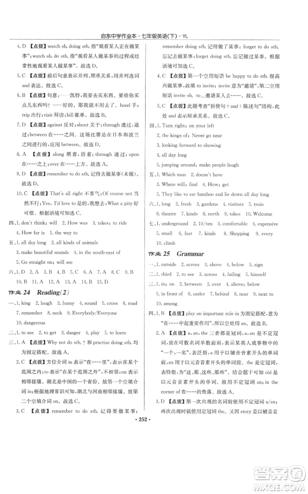 龍門書局2022啟東中學(xué)作業(yè)本七年級(jí)英語下冊(cè)譯林版參考答案