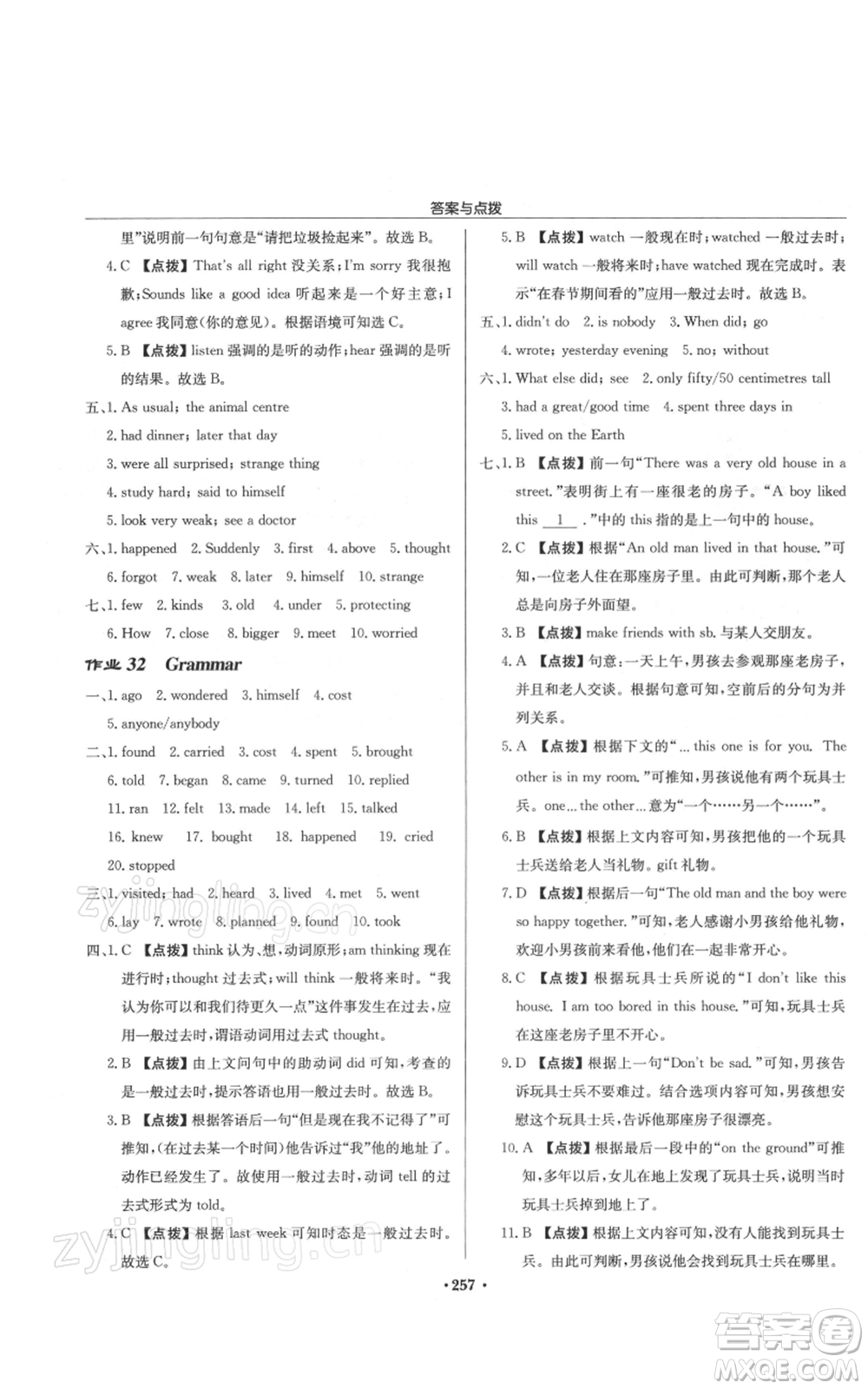 龍門書局2022啟東中學(xué)作業(yè)本七年級(jí)英語下冊(cè)譯林版參考答案