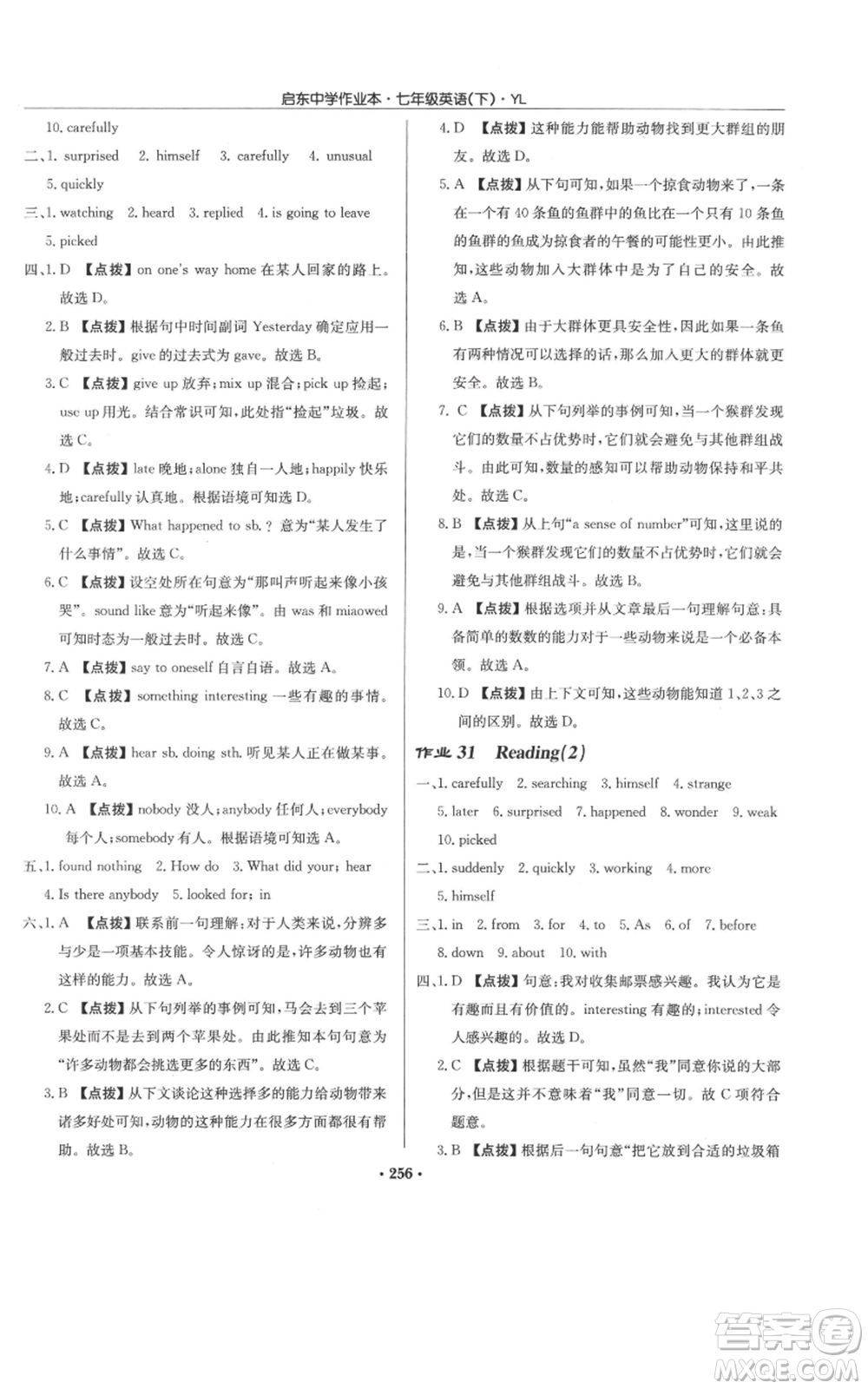 龍門書局2022啟東中學(xué)作業(yè)本七年級(jí)英語下冊(cè)譯林版參考答案