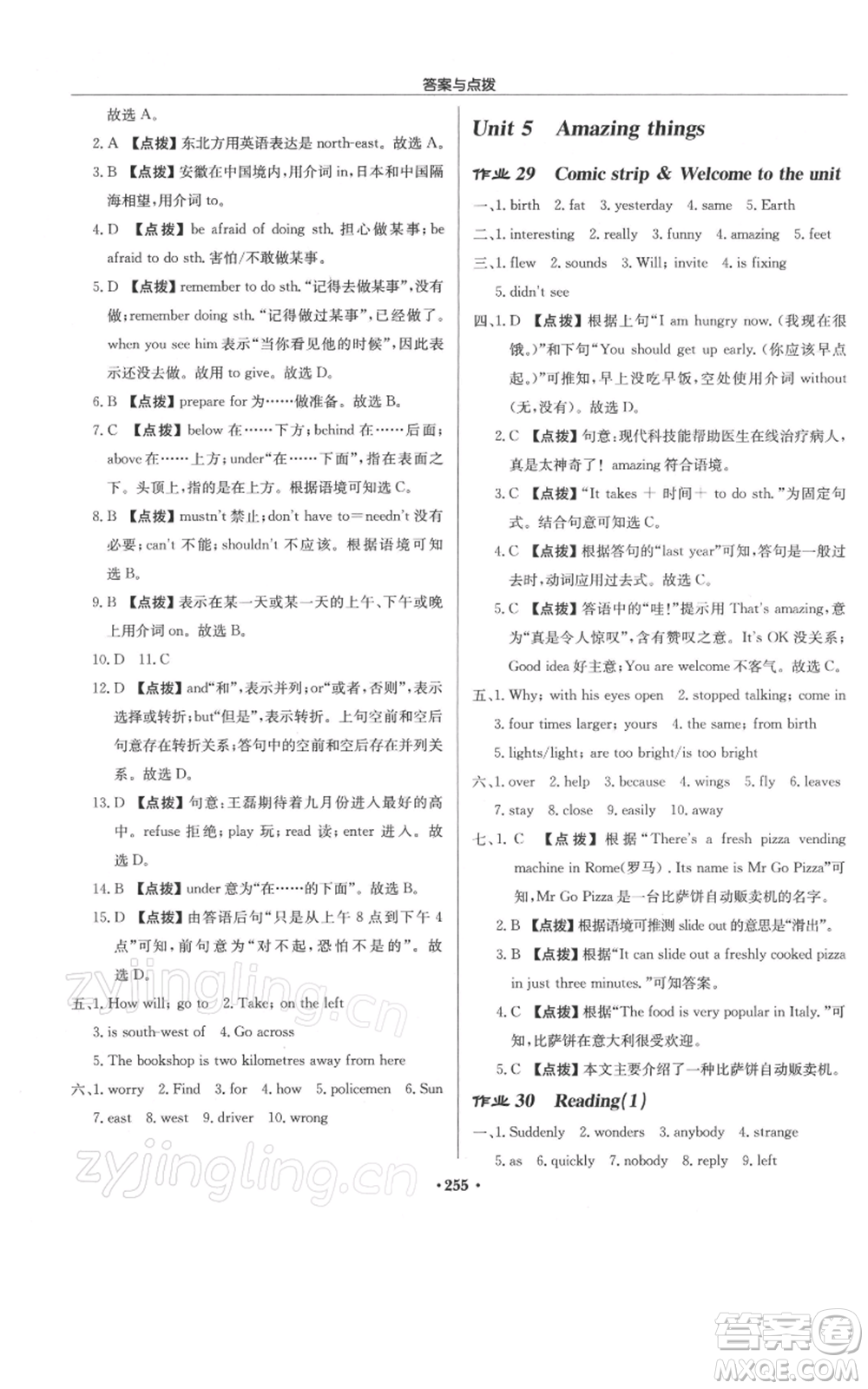龍門書局2022啟東中學(xué)作業(yè)本七年級(jí)英語下冊(cè)譯林版參考答案