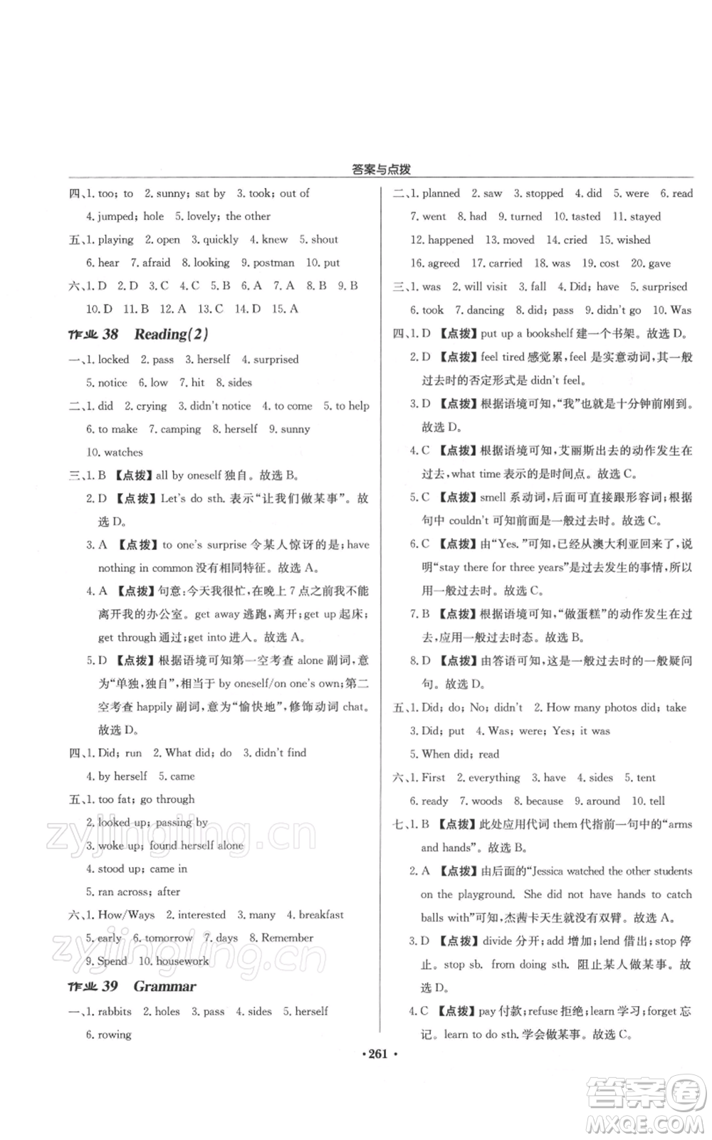 龍門書局2022啟東中學(xué)作業(yè)本七年級(jí)英語下冊(cè)譯林版參考答案