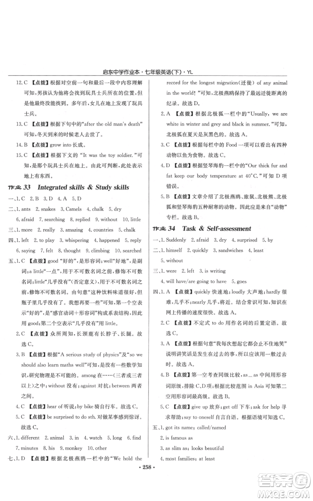 龍門書局2022啟東中學(xué)作業(yè)本七年級(jí)英語下冊(cè)譯林版參考答案