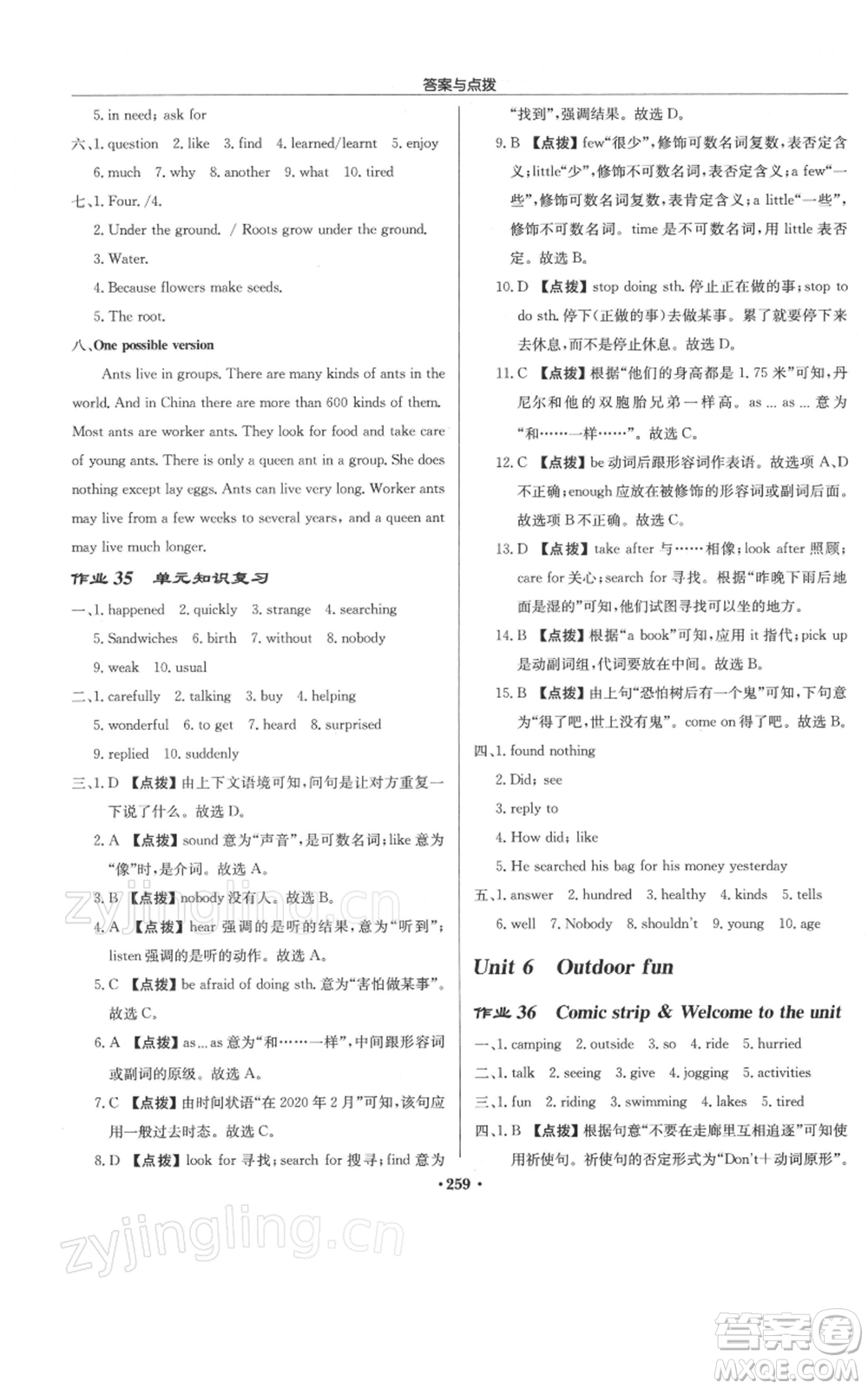 龍門書局2022啟東中學(xué)作業(yè)本七年級(jí)英語下冊(cè)譯林版參考答案