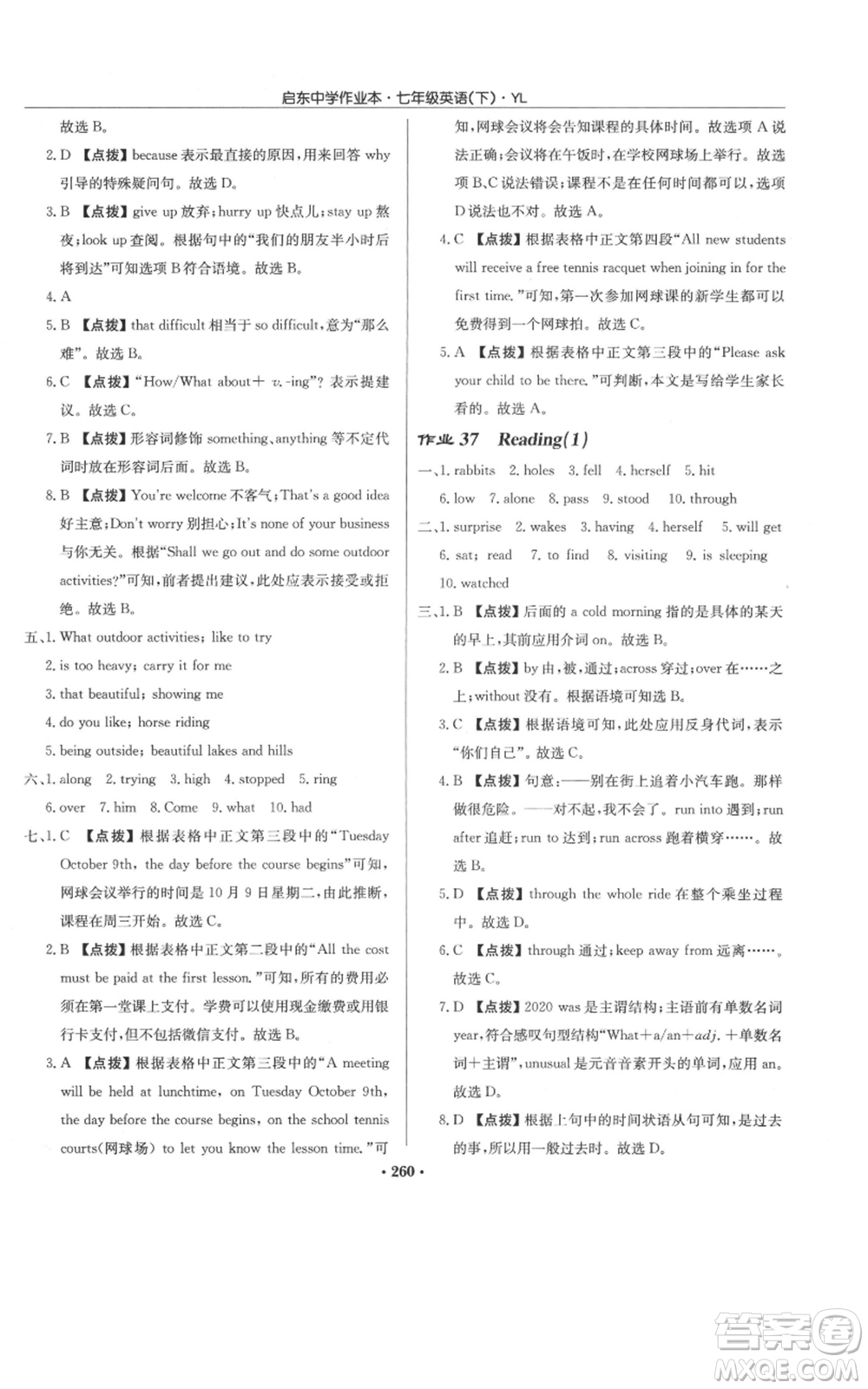 龍門書局2022啟東中學(xué)作業(yè)本七年級(jí)英語下冊(cè)譯林版參考答案