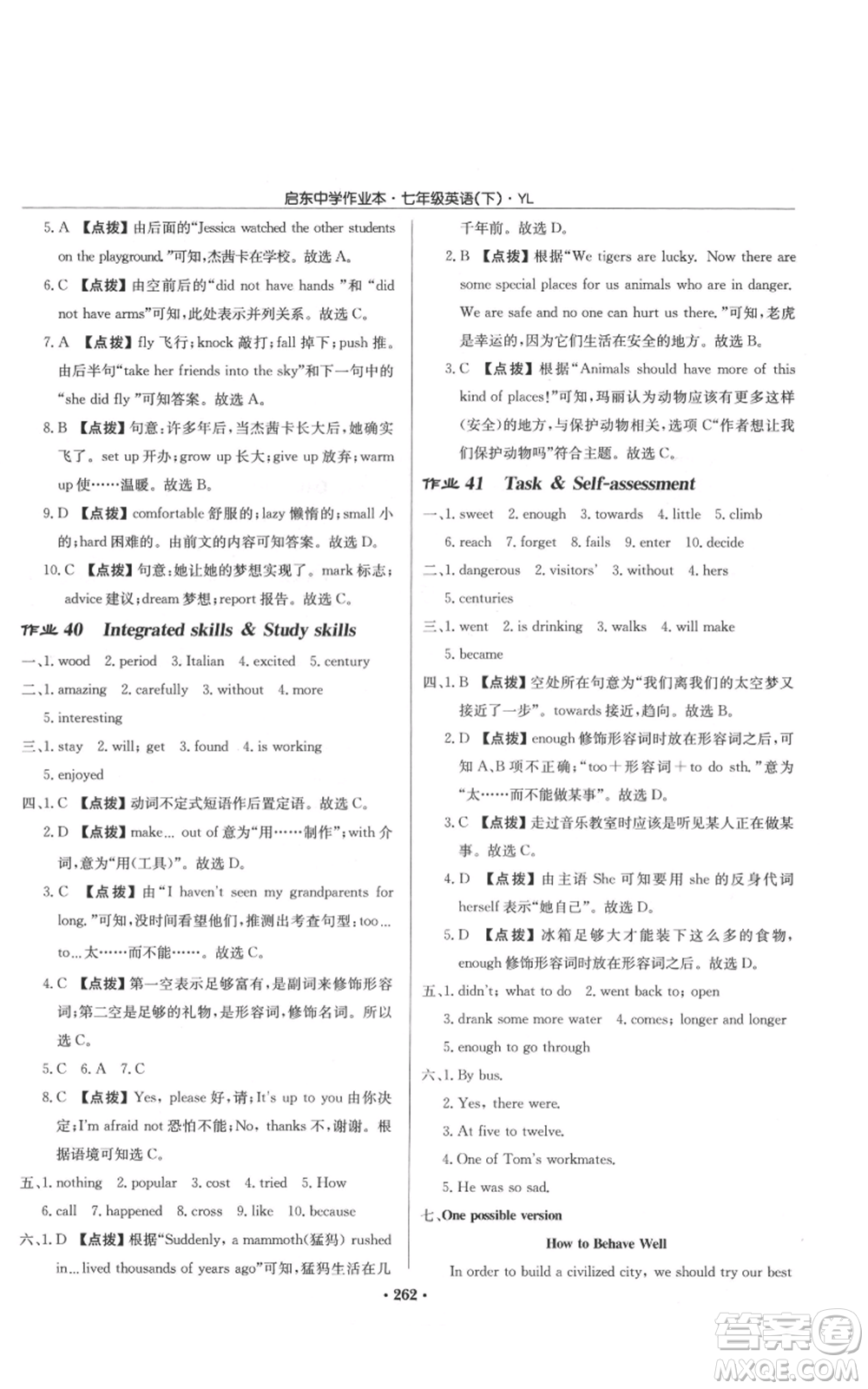 龍門書局2022啟東中學(xué)作業(yè)本七年級(jí)英語下冊(cè)譯林版參考答案