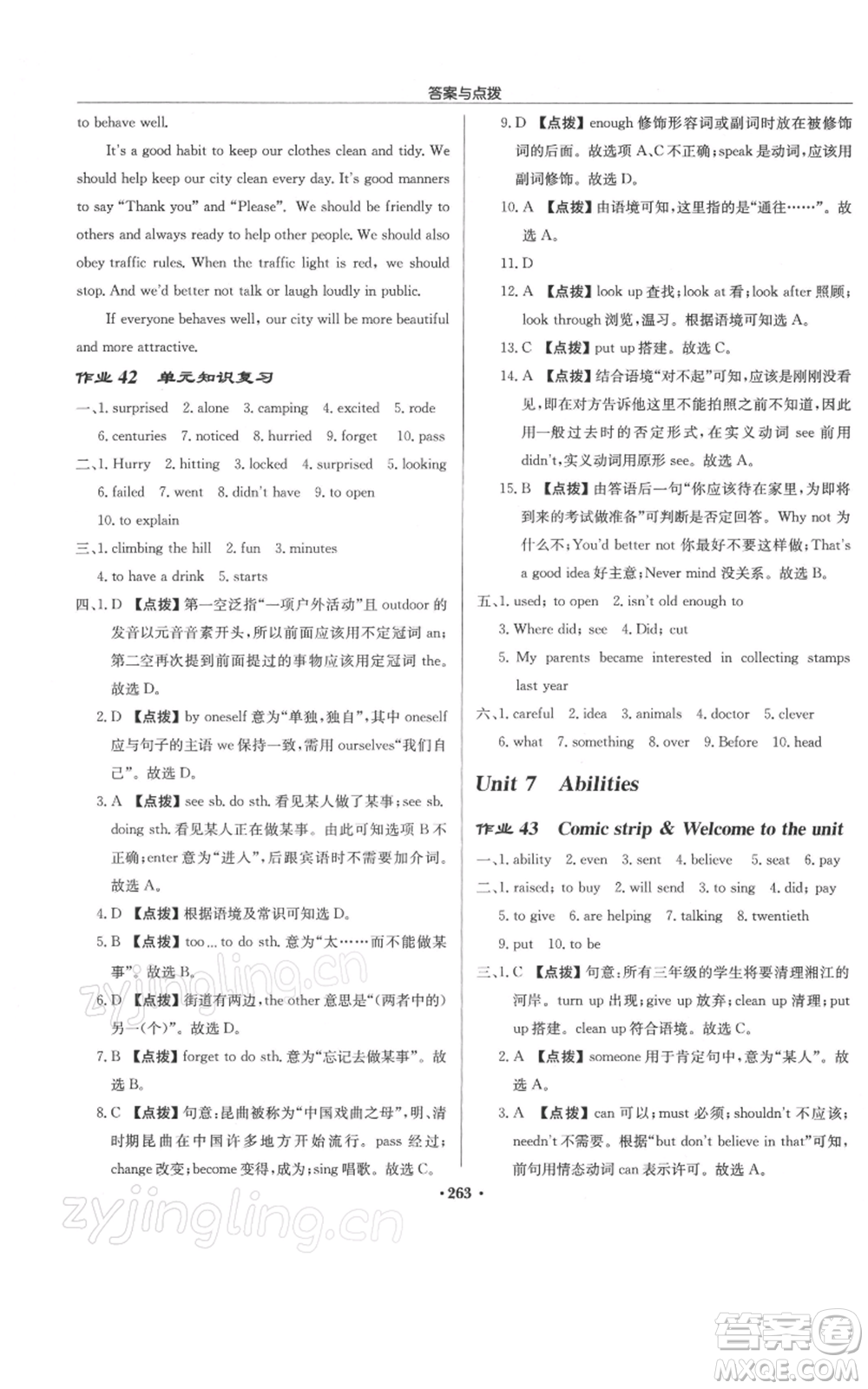 龍門書局2022啟東中學(xué)作業(yè)本七年級(jí)英語下冊(cè)譯林版參考答案