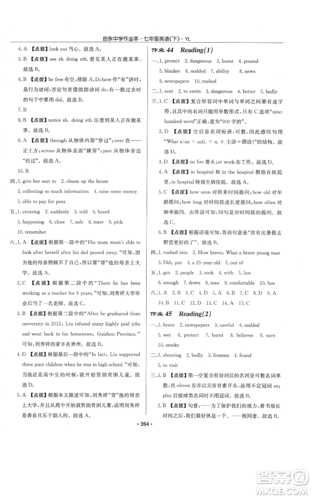 龍門書局2022啟東中學(xué)作業(yè)本七年級(jí)英語下冊(cè)譯林版參考答案