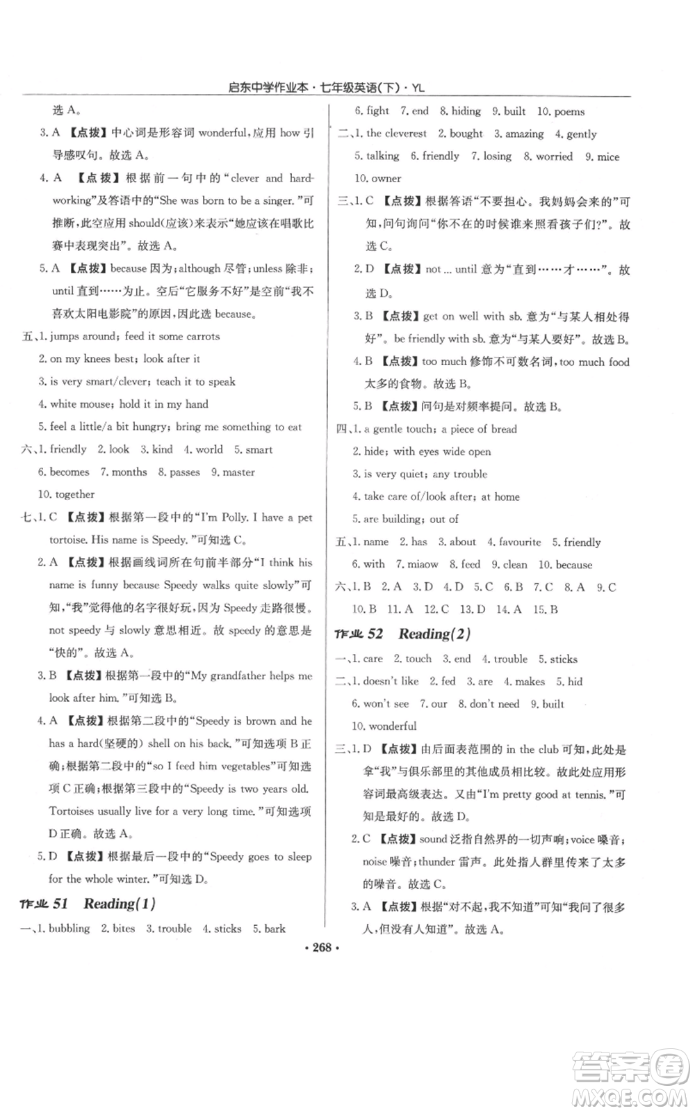 龍門書局2022啟東中學(xué)作業(yè)本七年級(jí)英語下冊(cè)譯林版參考答案