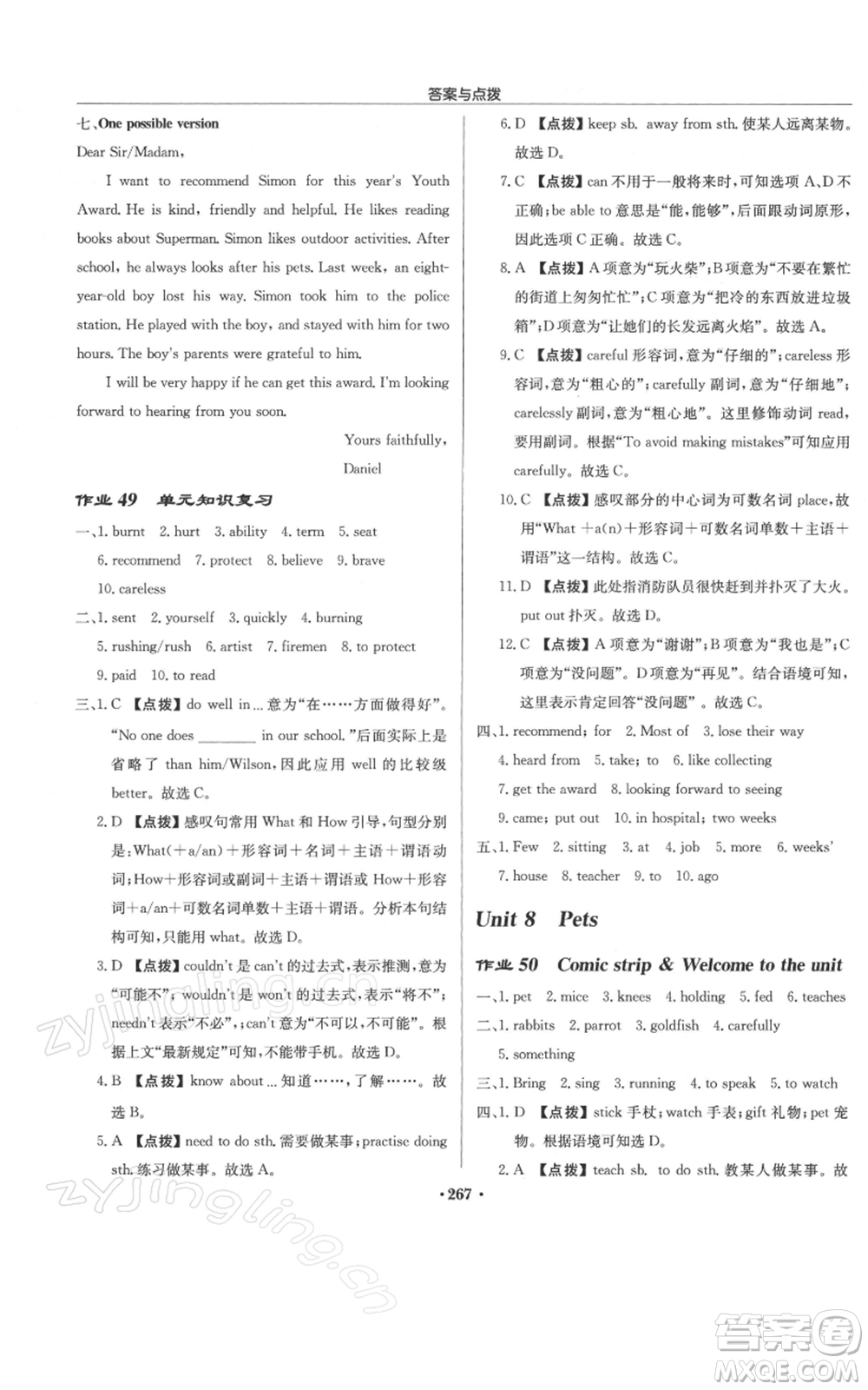 龍門書局2022啟東中學(xué)作業(yè)本七年級(jí)英語下冊(cè)譯林版參考答案
