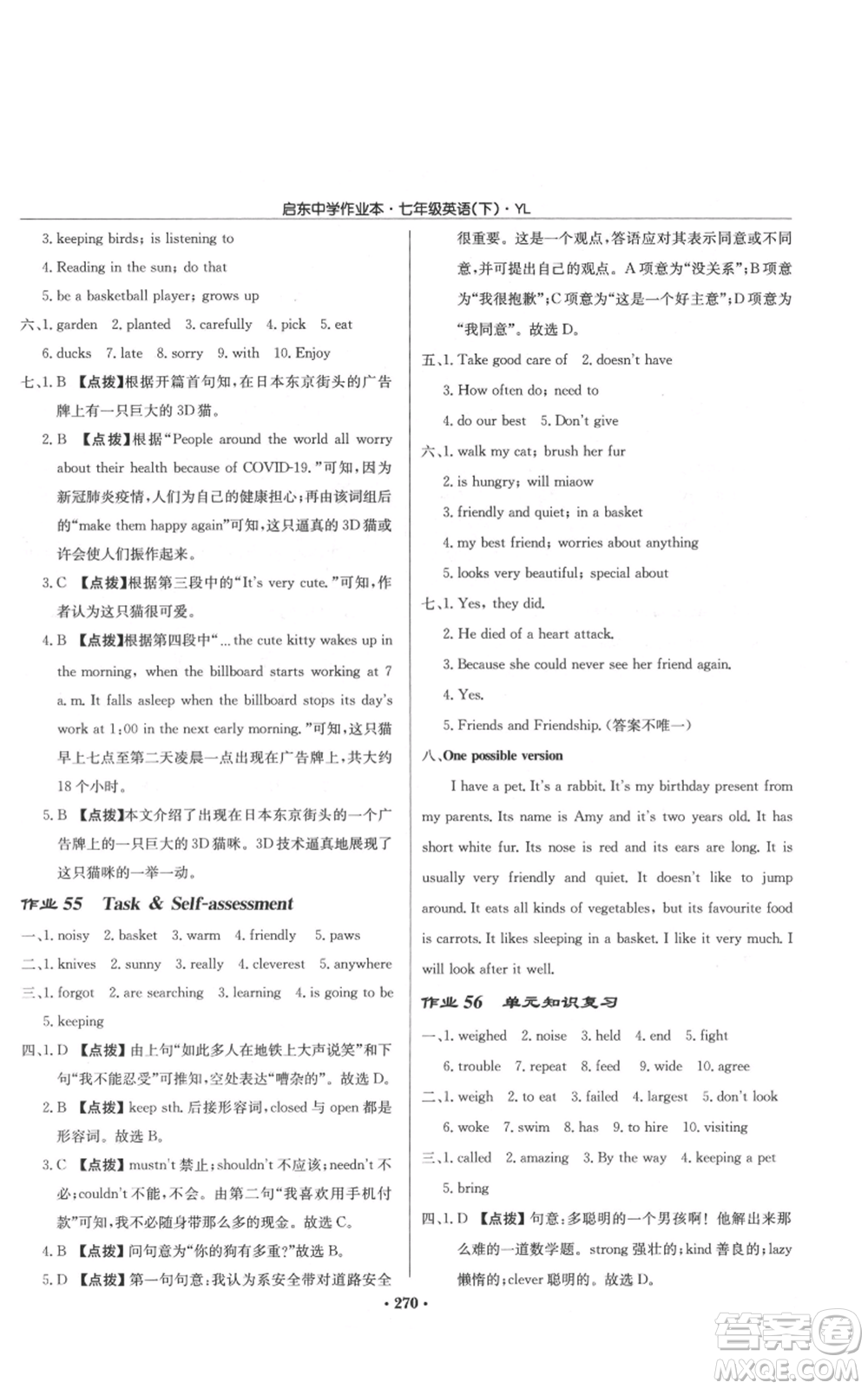 龍門書局2022啟東中學(xué)作業(yè)本七年級(jí)英語下冊(cè)譯林版參考答案