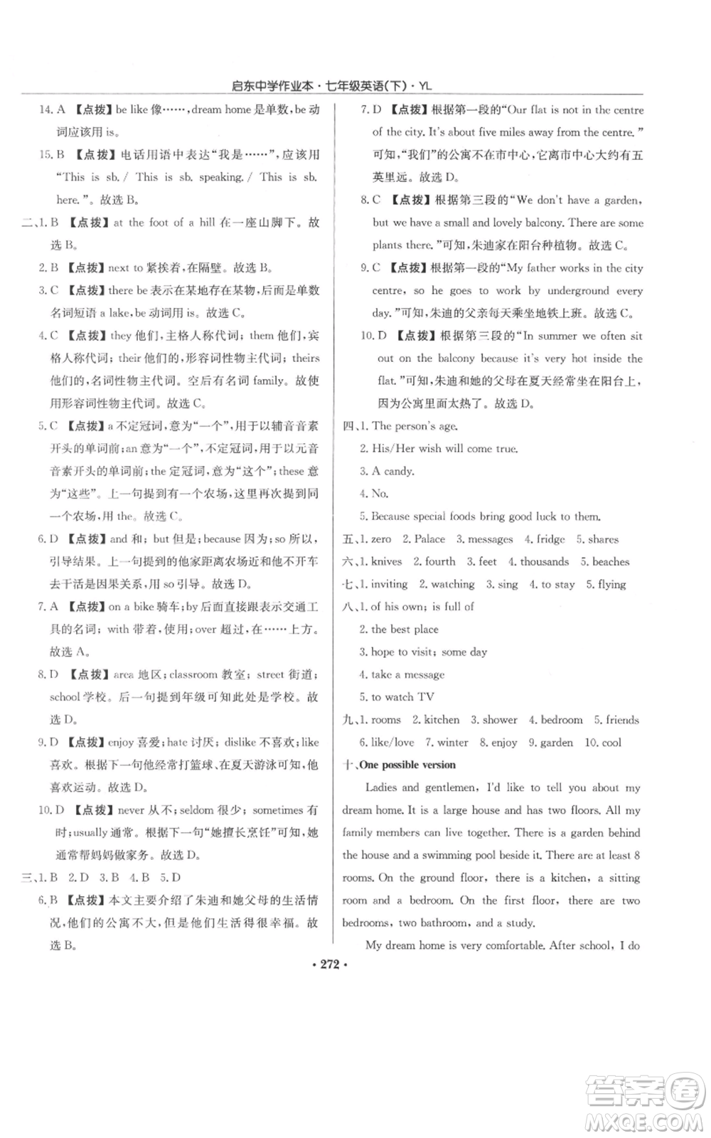 龍門書局2022啟東中學(xué)作業(yè)本七年級(jí)英語下冊(cè)譯林版參考答案