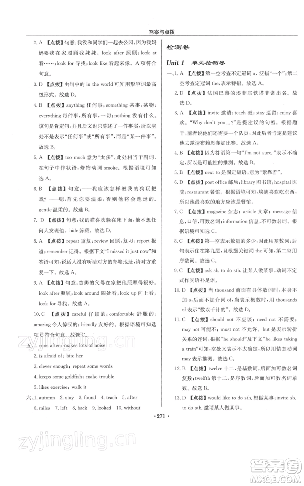 龍門書局2022啟東中學(xué)作業(yè)本七年級(jí)英語下冊(cè)譯林版參考答案