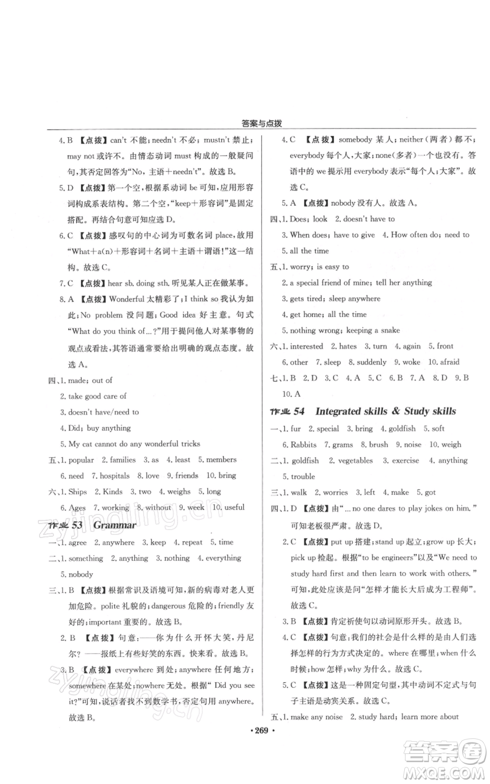 龍門書局2022啟東中學(xué)作業(yè)本七年級(jí)英語下冊(cè)譯林版參考答案