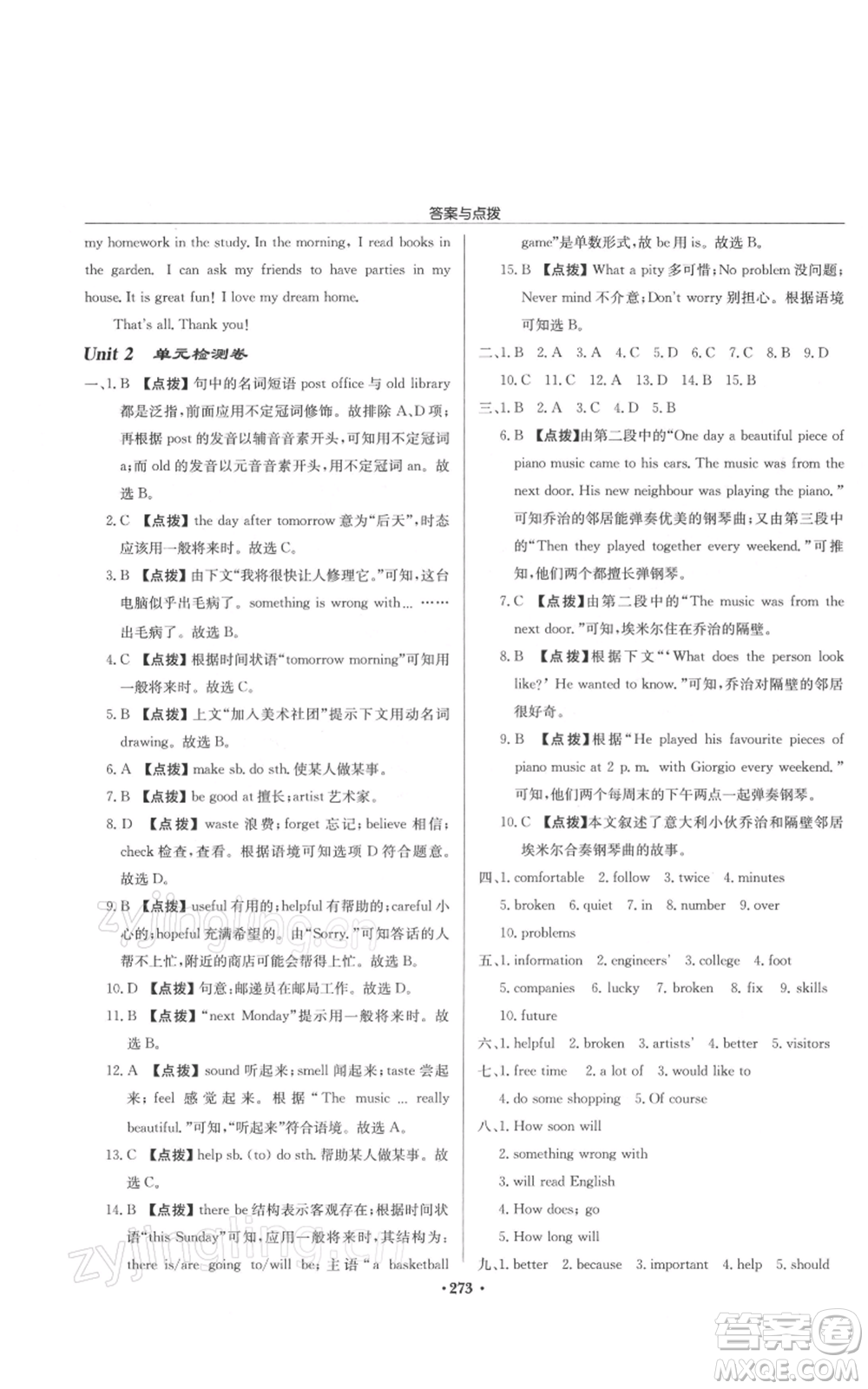 龍門書局2022啟東中學(xué)作業(yè)本七年級(jí)英語下冊(cè)譯林版參考答案