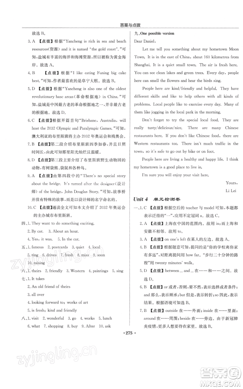 龍門書局2022啟東中學(xué)作業(yè)本七年級(jí)英語下冊(cè)譯林版參考答案