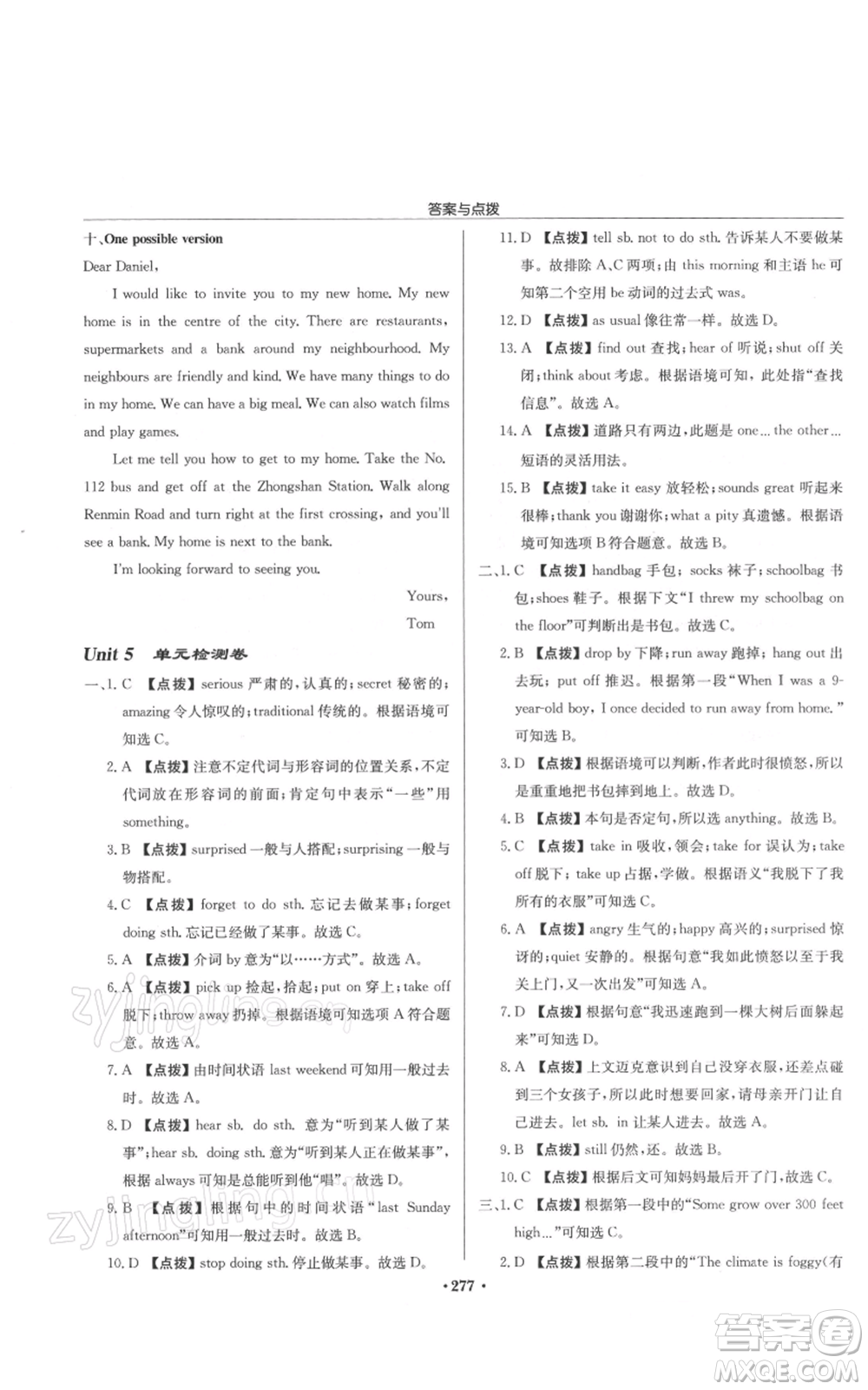 龍門書局2022啟東中學(xué)作業(yè)本七年級(jí)英語下冊(cè)譯林版參考答案