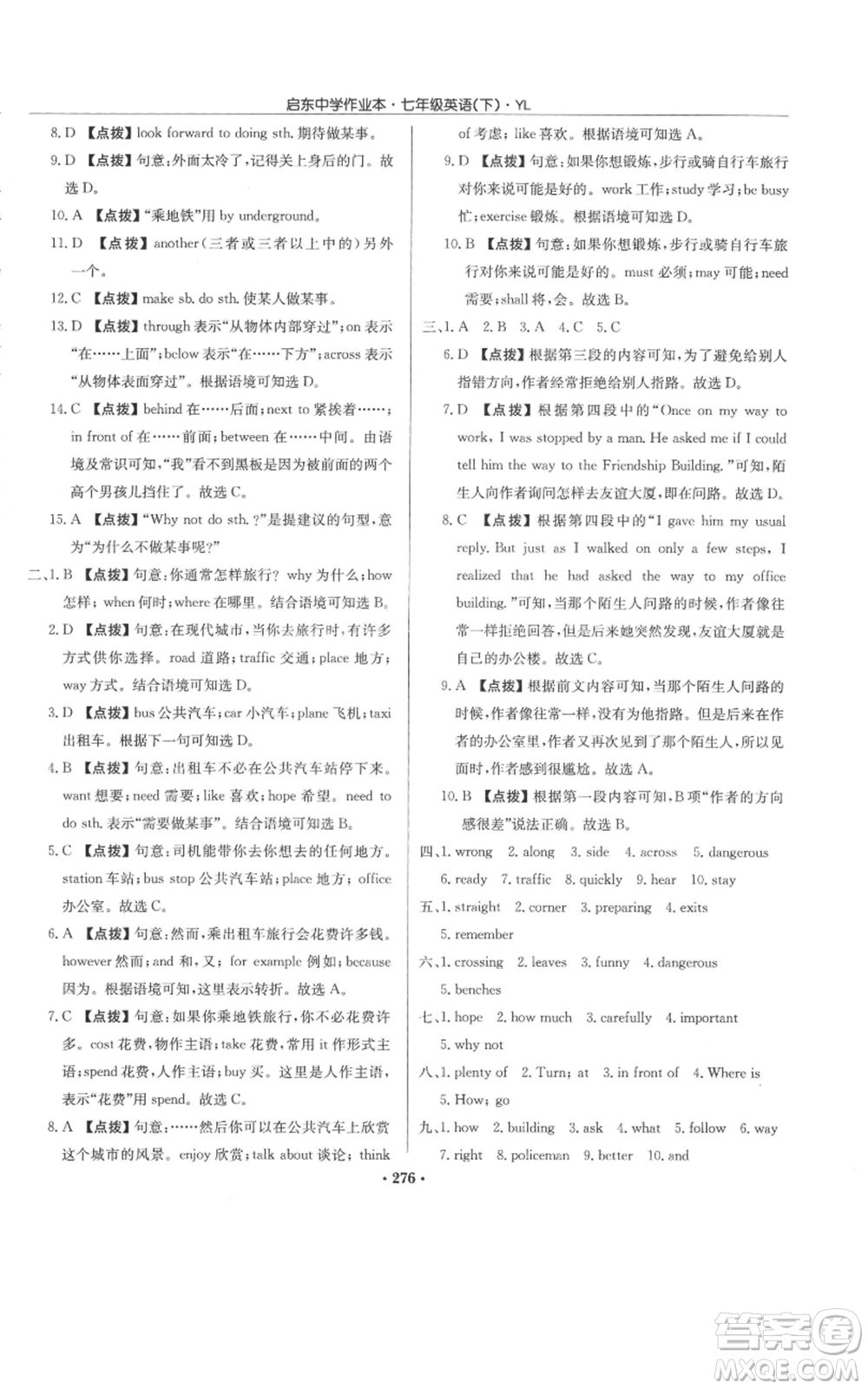 龍門書局2022啟東中學(xué)作業(yè)本七年級(jí)英語下冊(cè)譯林版參考答案