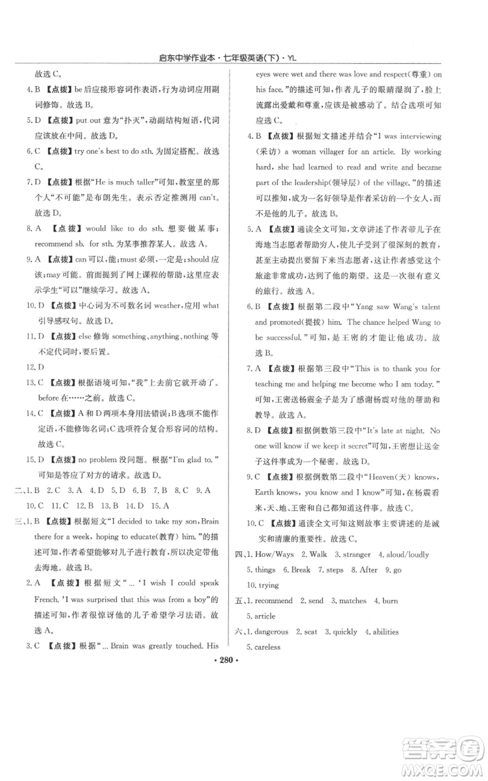 龍門書局2022啟東中學(xué)作業(yè)本七年級(jí)英語下冊(cè)譯林版參考答案