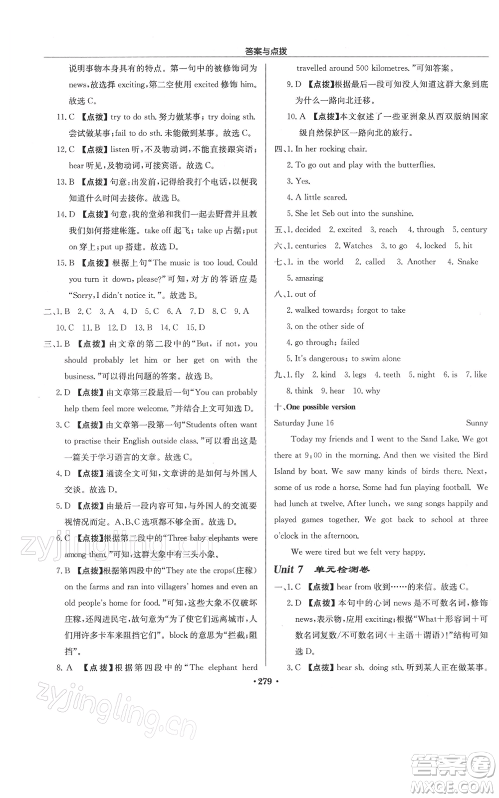 龍門書局2022啟東中學(xué)作業(yè)本七年級(jí)英語下冊(cè)譯林版參考答案