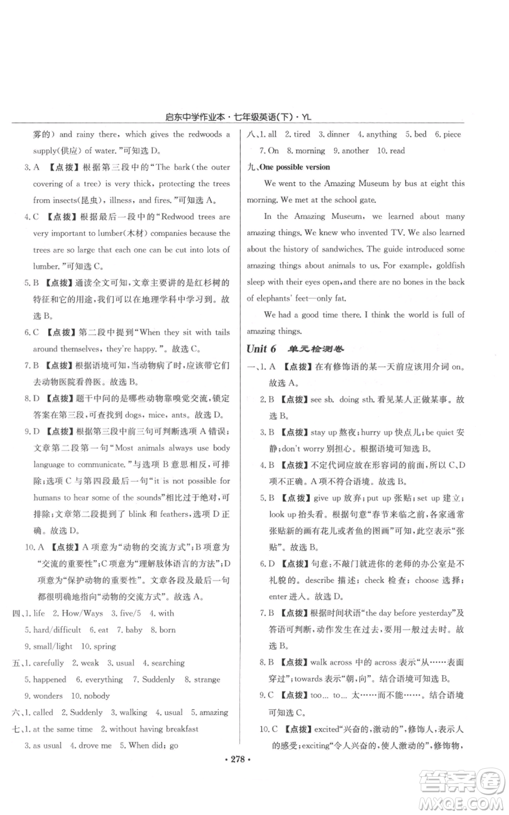 龍門書局2022啟東中學(xué)作業(yè)本七年級(jí)英語下冊(cè)譯林版參考答案