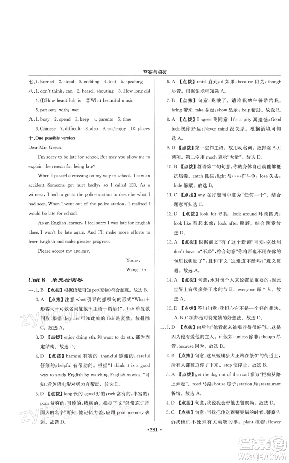 龍門書局2022啟東中學(xué)作業(yè)本七年級(jí)英語下冊(cè)譯林版參考答案