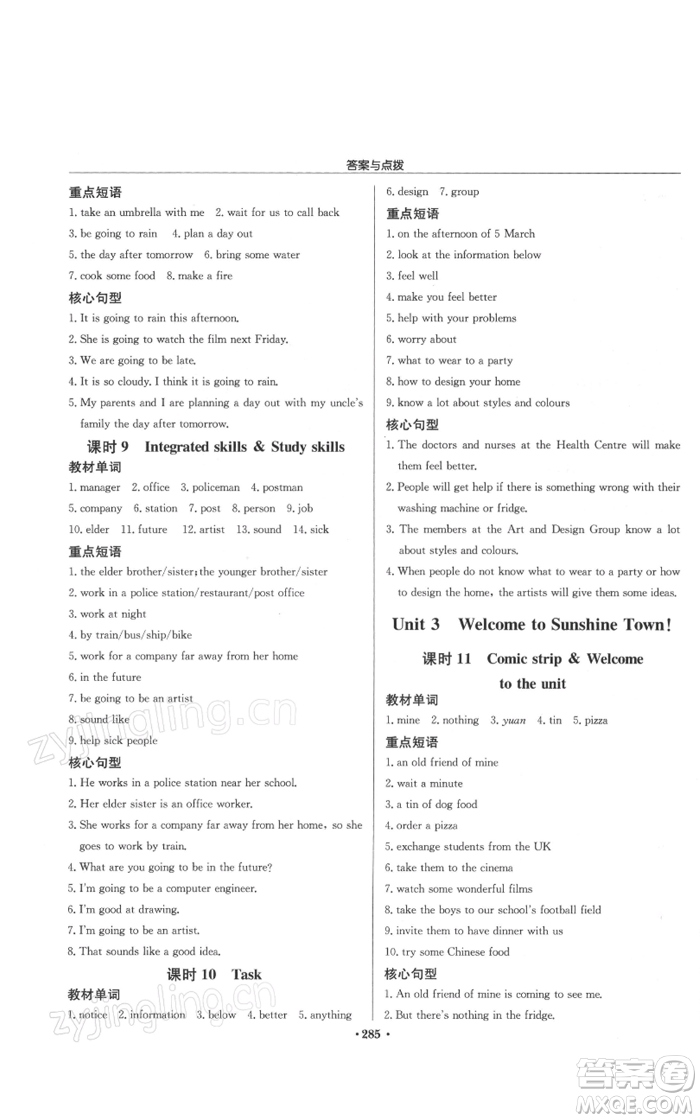 龍門書局2022啟東中學(xué)作業(yè)本七年級(jí)英語下冊(cè)譯林版參考答案
