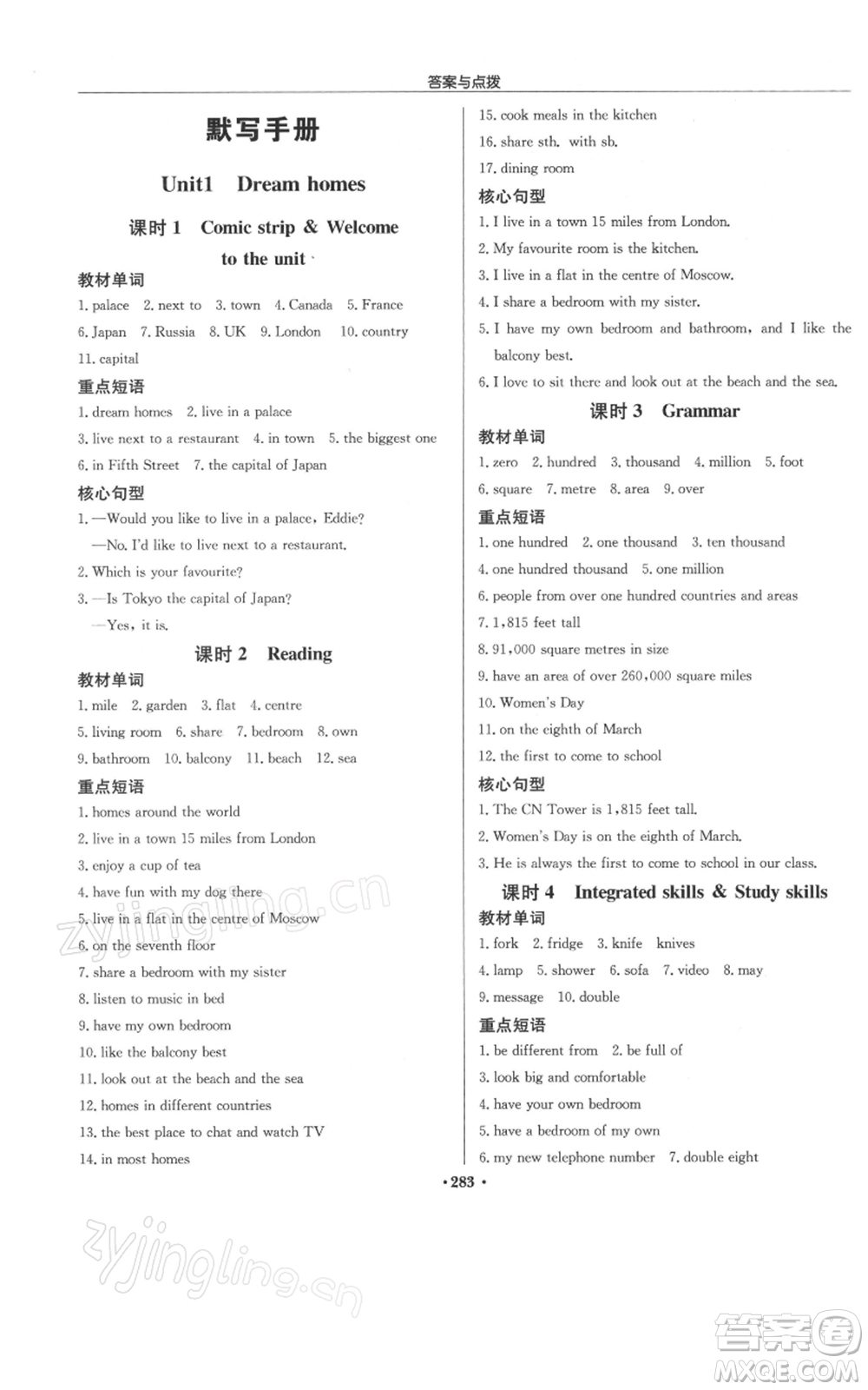 龍門書局2022啟東中學(xué)作業(yè)本七年級(jí)英語下冊(cè)譯林版參考答案