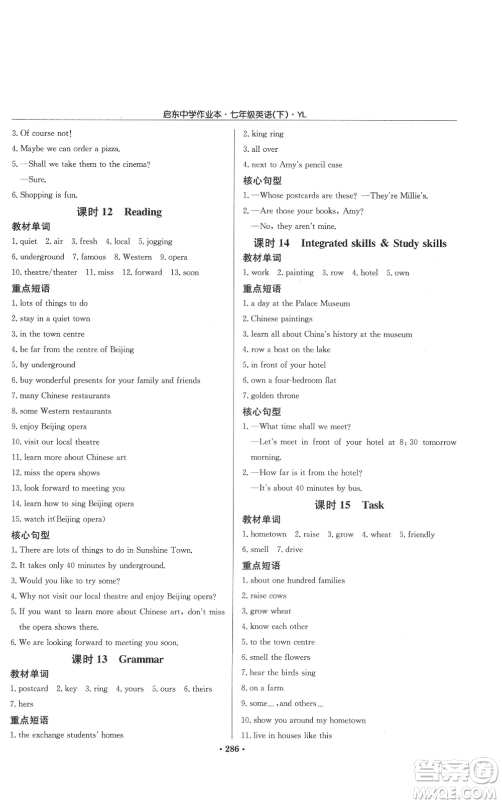 龍門書局2022啟東中學(xué)作業(yè)本七年級(jí)英語下冊(cè)譯林版參考答案