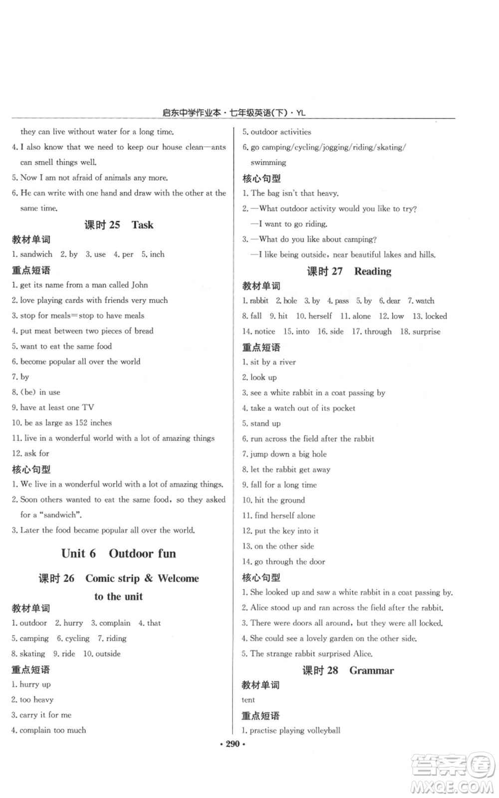 龍門書局2022啟東中學(xué)作業(yè)本七年級(jí)英語下冊(cè)譯林版參考答案
