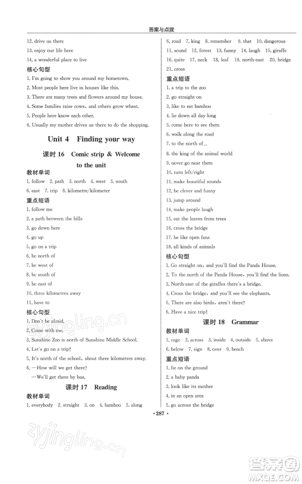 龍門書局2022啟東中學(xué)作業(yè)本七年級(jí)英語下冊(cè)譯林版參考答案