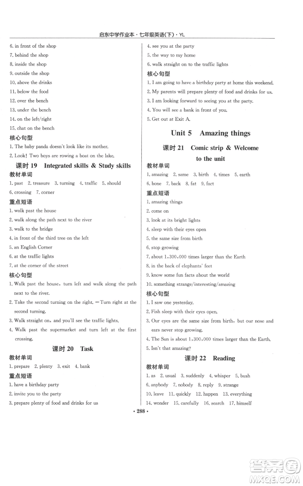 龍門書局2022啟東中學(xué)作業(yè)本七年級(jí)英語下冊(cè)譯林版參考答案