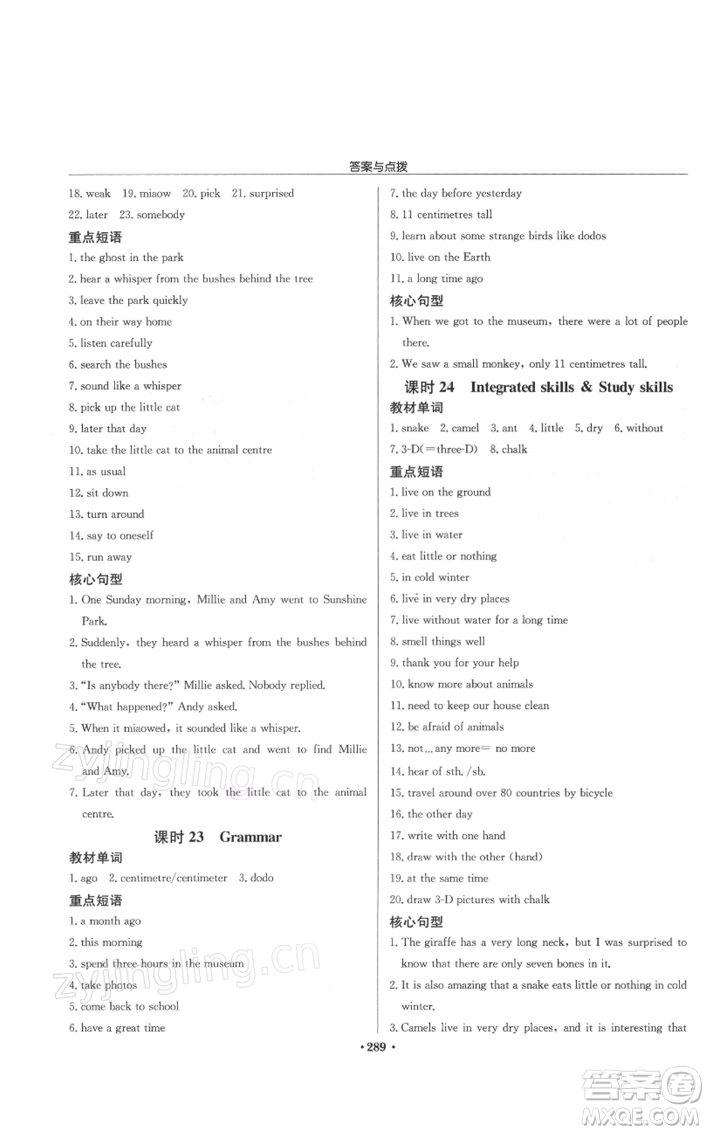 龍門書局2022啟東中學(xué)作業(yè)本七年級(jí)英語下冊(cè)譯林版參考答案