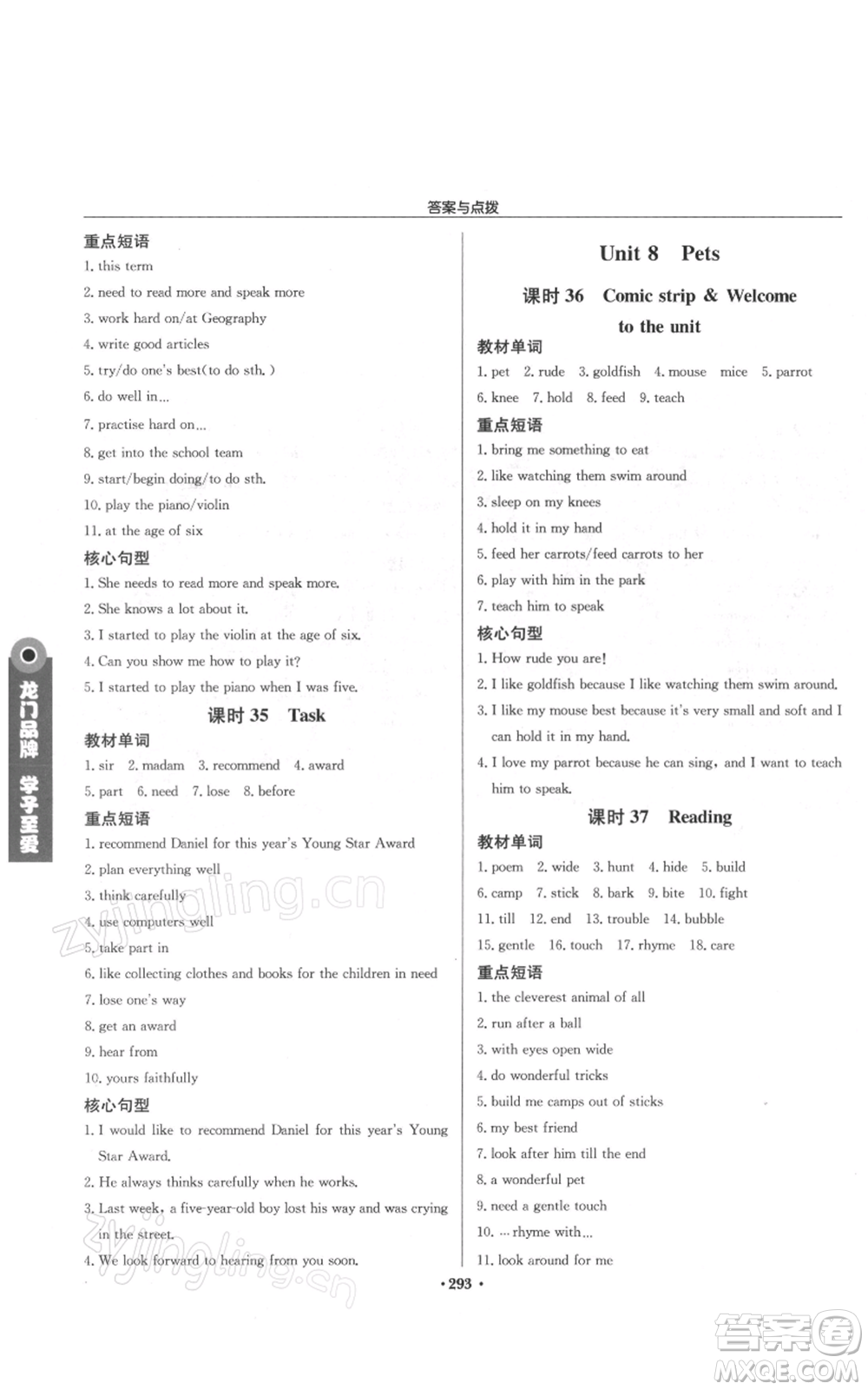 龍門書局2022啟東中學(xué)作業(yè)本七年級(jí)英語下冊(cè)譯林版參考答案