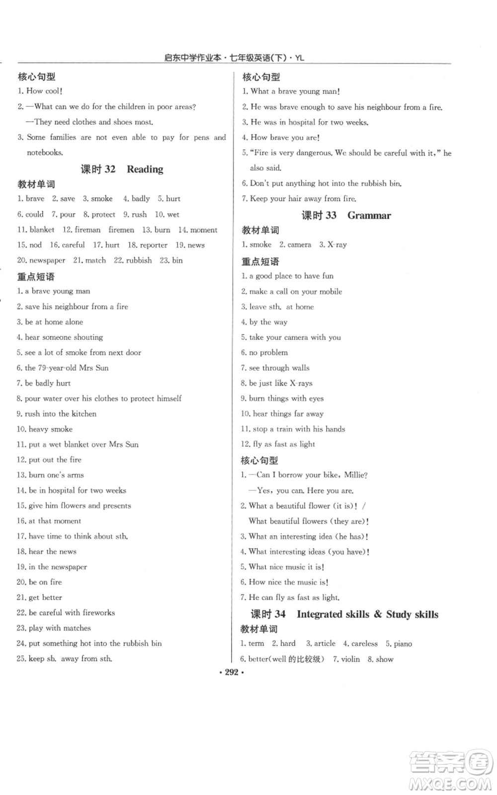 龍門書局2022啟東中學(xué)作業(yè)本七年級(jí)英語下冊(cè)譯林版參考答案