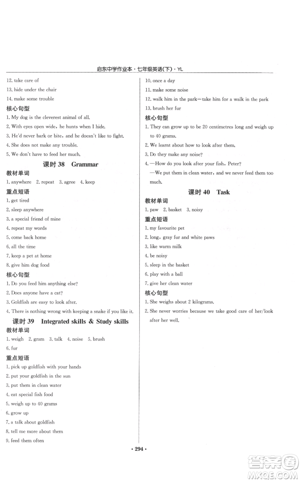 龍門書局2022啟東中學(xué)作業(yè)本七年級(jí)英語下冊(cè)譯林版參考答案