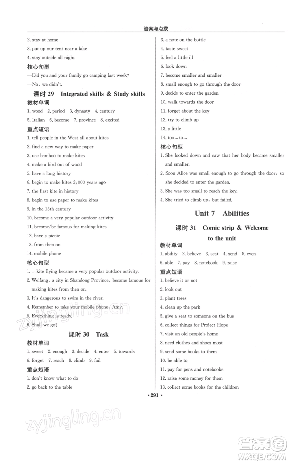 龍門書局2022啟東中學(xué)作業(yè)本七年級(jí)英語下冊(cè)譯林版參考答案