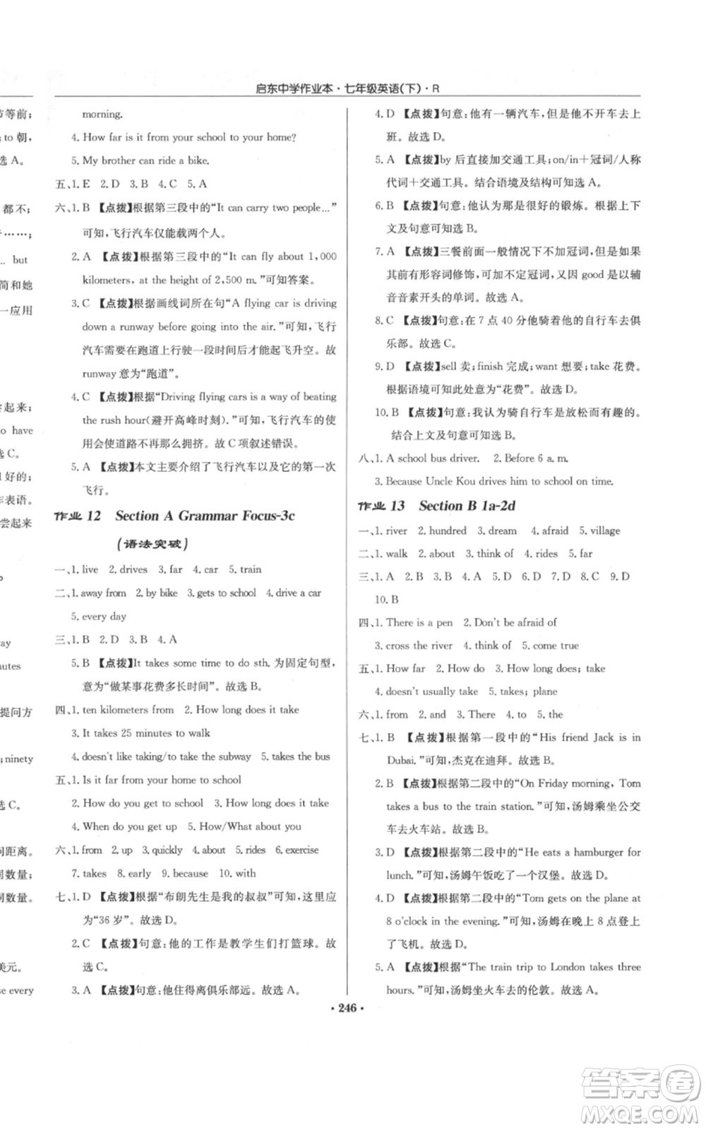 龍門書局2022啟東中學(xué)作業(yè)本七年級英語下冊人教版參考答案