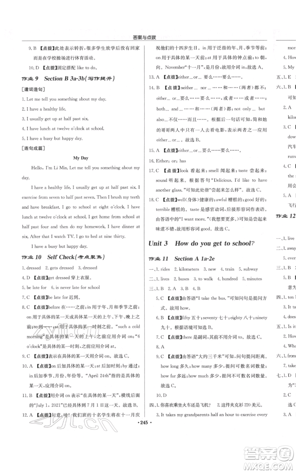 龍門書局2022啟東中學(xué)作業(yè)本七年級英語下冊人教版參考答案